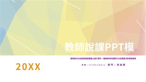 講座ppt|講座pptPPT模板免費下載，簡報模板，投影片範本素材 